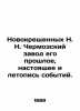 Novobaptized N. N. Chermozsky Plant its past  present and chronicle of events. I. 