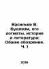 Vasiliev V. Buddhism, its dogmas, history and literature: General Review, Part. Vasiliev, Valerian Mikhailovich
