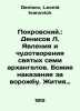 Pokrovsky.: Denisov L. Appearances and Miracles of the Holy Seven Archangels. G. Denisov, Leonid Ivanovich