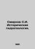 Smirnov S.I. Historical Hydrogeology. In Russian /Smirnov S.I. Istoricheskaya . Sergey Smirnov