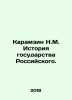 Karamzin N.M. History of the Russian State. In Russian /Karamzin N.M. Istoriya. Nikolay Karamzin