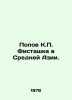 Popov K. Pistachio in Central Asia. In Russian /Popov K. Fistashka v Sredney Az. Popov, Konstantin Ananievich