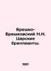Bresko-Breskovsky N.N. Tsar Diamonds. In Russian /Breshko-Breshkovskiy N.N. Ts. Breshko-Breshkovsky, Nikolay Nikolaevich