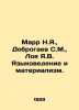 Marr N.Ya.,  Dobrogaev S.M.,  Loya Ya.V. Linguistics and Materialism. In Russia. Marr, Nikolay Yakovlevich