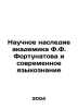 Academician F.F. Fortunatovs Scientific Heritage and Modern Linguistics In Russ. Fortunatov, Philip Fedorovich
