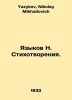 Languages of N. Poems. In Russian /Yazykov N. Stikhotvoreniya.. Yazykov, Nikolay Mikhailovich