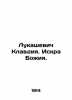 Lukashevich Claudia. The Spark of God. /Lukashevich Klavdiya. Iskra Bozhiya.. 