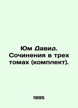 Yum David. Works in three volumes (set). In Russian /Yum David. Sochineniya v . Yum, David