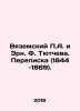 P.A. Vyazemsky and Ern F. Tyutcheva. Correspondence (1844-1869). In Russian /V. Vyazemsky, Petr Andreevich