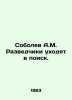 Sobolev A.M. Explorers go searching. In Russian /Sobolev A.M. Razvedchiki ukhod. Sobolev, Alexey Nikolaevich