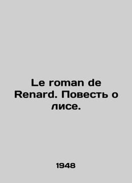 Le roman de Renard. The Tale of the Fox. In Russian /Le roman de Renard. Povest. undefined