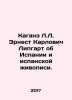 Kagane L. Ernest Karlovic Lipgart on Spain and Spanish Painting. In Russian /K. 