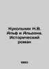 N.W. Alf and Aldona's Puppet. A Historical Novel In Russian (ask us if in doubt). Puppeteer  Nestor Vasilievich