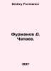 D. Chapaev Furmanov. In Russian /Furmanov D. Chapaev.. Dmitry Furmanov