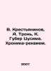 V. Krestyaninov  A. Tron  K. Guber Tsushima. Requiem Chronicle. In Russian (ask . 