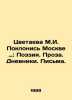 Tsvetayeva M.I. Take a bow Moscow: Poetry. Prose. Diaries. Letters. In Russian. Marina Tsvetaeva