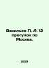 Vasiliev P. A. 12 walks around Moscow. In Russian /Vasilev P. A. 12 progulok p. Vasiliev, Petr Petrovich