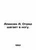 Alexin A. The detachment is stepping up. In Russian /Aleksin A. Otryad shagaet. Anatoly Aleksin