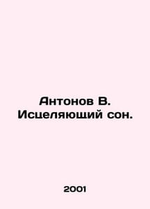 Antonov V. Healing Dream. In Russian /Antonov V. Istselyayushchiy son.