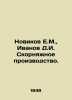 Novikov E.M.   Ivanov D.I. Skornyazhnye Proceedings. In Russian (ask us if in do. Ivanov  Dmitry Lvovich