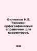 Filippov N.E. Technical and Spelling Guide for Proofreaders. In Russian /Filipp. Filippov, Nikolay