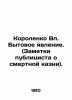 Korolenko Vl. Domestic Phenomenon. (Notes by a publicist about the death penalty. Korolenko  Vladimir Galaktionovich