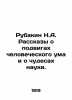 Rubakin N.A. Stories about the feats of the human mind and the wonders of scie. Rubakin, Nikolay Alexandrovich