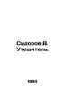 Sidorov V. Comforter. In Russian /Sidorov V. Uteshitel.. Sidorov, Vasily Mikhailovich