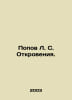 Popov L. S. Revelations. In Russian /Popov L. S. Otkroveniya.. Popov, Lavrenty