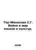 Ter-Minasova S.G. War and Peace of Languages and Cultures. In Russian /Ter-Mina. Zykov, Ivan Grigorievich