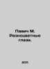 Pavic M. Multi-coloured eyes. In Russian /Pavich M. Raznotsvetnye glaza.. Milorad Pavic