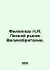 Philippov N.A. UK Forest Market. In Russian (ask us if in doubt)/Filippov N.A. L. Filippov  Nikolay