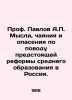 Prof. Pavlov A.P. Thoughts  aspirations and fears about the upcoming reform of s. Pavlov  Alexey Petrovich