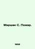 Marshak S. Fire. In Russian /Marshak S. Pozhar.. Samuel Marshak