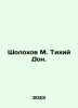 Sholokhov M. Quiet Don. In Russian /Sholokhov M. Tikhiy Don.. Mikhail Sholokhov