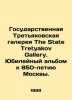 State Tretyakov Gallery The State Tretyakov Gallery. Jubilee album for the 850. Bohm, Karl