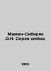 Mamin Sibiryak D.N. Gray neck. In Russian (ask us if in doubt)/Mamin-Sibiryak D.. Dmitry Mamin-Sibiryak