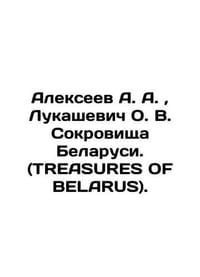Alekseev A. A. Lukashevich O. V. Treasures of Belarus. (TREASURES OF BELARUS).