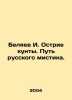 I. Ostrie kunta Belyaev. The Way of the Russian Mystic. In Russian /Belyaev I.. Belyaev, Ivan Dmitrievich