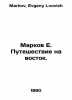 Markov E. Journey to the East. In Russian /Markov E. Puteshestvie na vostok.. Markov, Evgeny Lvovich