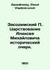 The reign of Alexey Mikhailovich is a historical sketch. In Russian /Zasodimski. Zasodimsky, Pavel Vladimirovich