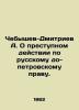 A. Chebyshev-Dmitriev On Criminal Action under Russian Pre-Petrovsk Law. In Russ. Dmitriev  Alexander Alekseevich