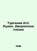 Turgenev I. S. Rudin. The Nest of the Nobels In Russian /Turgenev I.S. Rudin. D. Ivan Turgenev