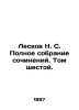 Leskov N. S. Complete collection of essays. Volume Six. In Russian /Leskov N. S. Nikolay Leskov