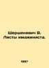 Shershenevich V. Sheets of an imam. In Russian (ask us if in doubt)/Shershenevic. Shershenevich  Vadim Gabrielevich