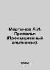Martynov A.I. Promalp (Industrial Mountaineering). In Russian /Martynov A.I. Pr. Martynov, Alexander Samoilovich