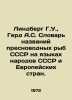Lindberg G.U.,  Gerd A.S. Dictionary of USSR Freshwater Fish Names in the Langu. Berg, Gustav Alexandrovich