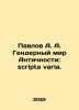 Pavlov A. A. The Gender World of Antiquity: scripta varia. In Russian /Pavlov . Pavlov, Alexey Petrovich