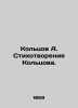 Koltsov A. Koltsovs Poems. In Russian (ask us if in doubt)/Koltsov A. Stikhotvor. Koltsov  Alexey Vasilievich