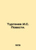 Turgenev I.S. Stories. In Russian /Turgenev I.S. Povesti.. Ivan Turgenev